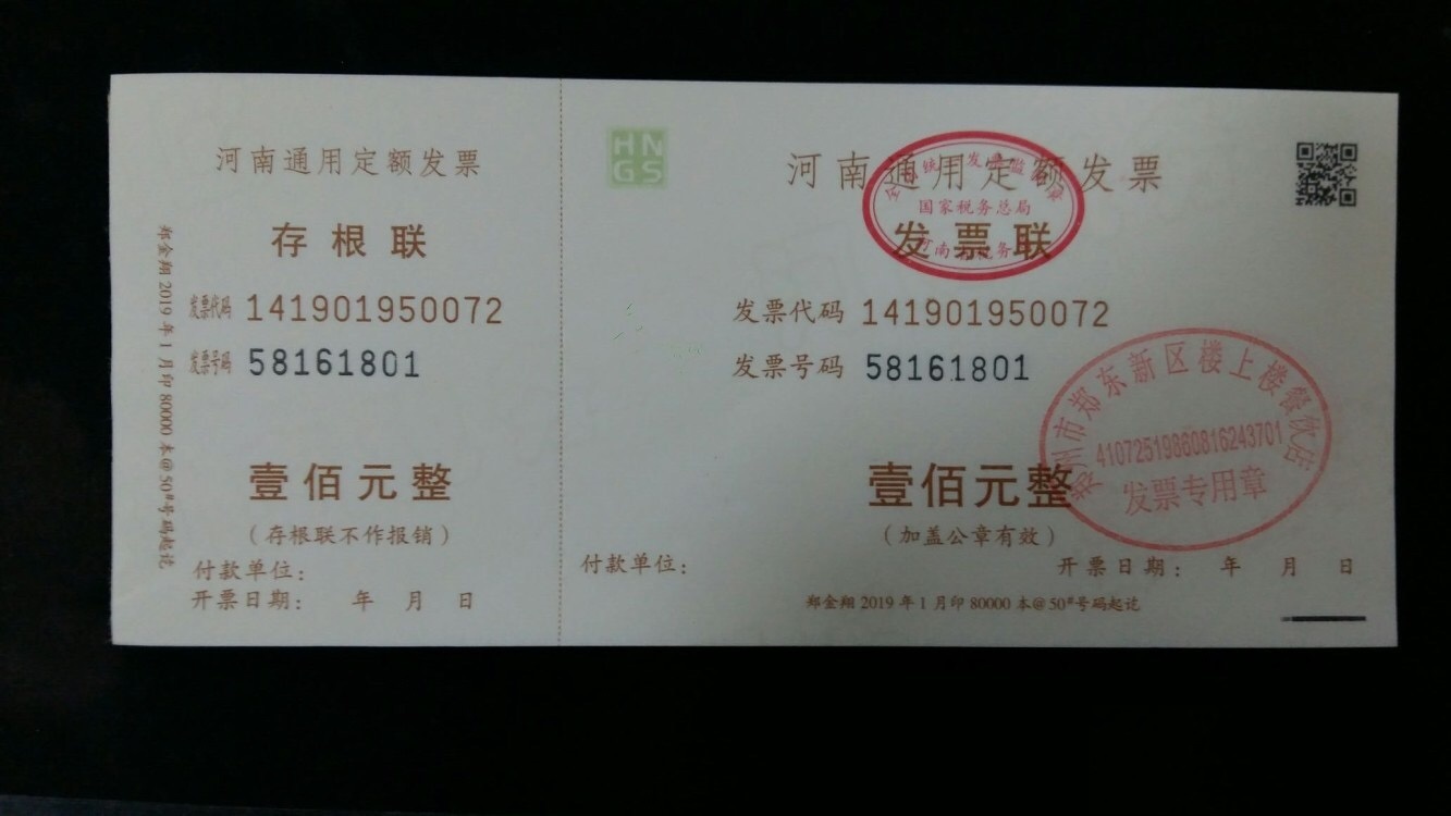 上海开普票
